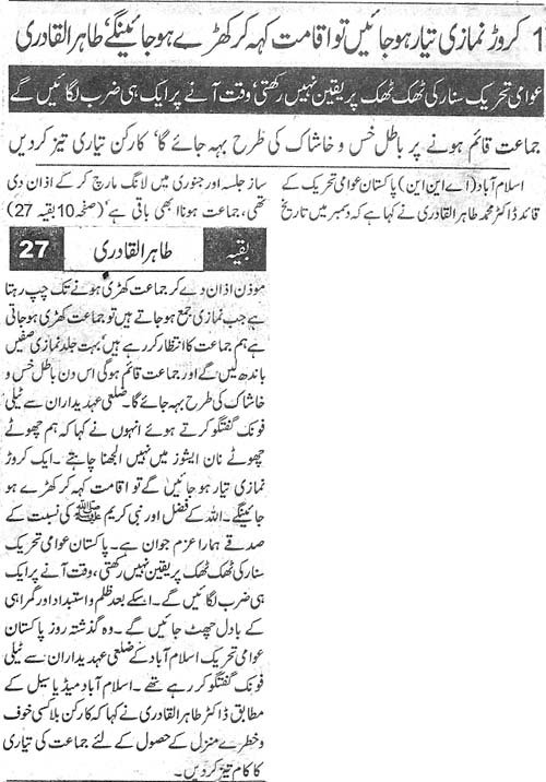 Pakistan Awami Tehreek Print Media CoverageDaily Nawaiwaqt Back Page